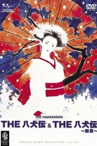 The Hakkenden: Shin Shou