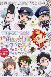 The iDOLM@STER SideM: Wake Atte Mini! - Shoshi Kantetsu Daisouji!