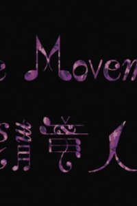 The Movement