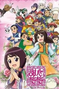 Tian Xin Ge Ge 2nd Season