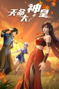 Tianming Dashen Huang