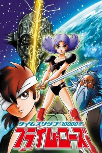 Time Slip Ichimannen: Prime Rose