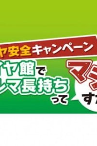 Tire Kan x Kamiusagi Rope