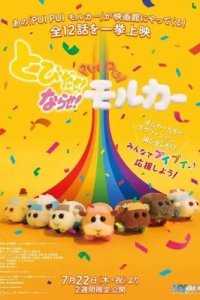 Tobidase! Narase! Pui Pui Molcar