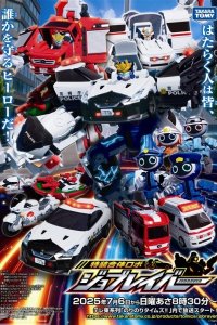 Tomica Heroes Jobraver: Tokusou Gattai Robo (TV)