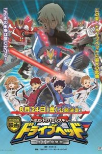 Tomica Hyper Rescue Drive Head: Kidou Kyuukyuu Keisatsu Movie