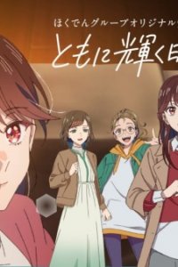 Tomoni Kagayaku Ashita no Tameni.