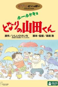 Tonari no Yamada-kun