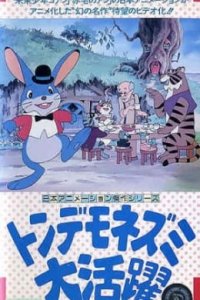 Tondemo Nezumi Daikatsuyaku