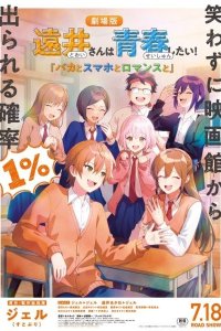 Tooi-san wa Seishun Shitai! Baka to Smartphone to Romance to