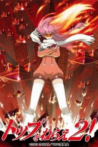 Top wo Nerae 2! Diebuster