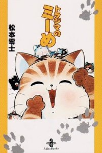 Torajima no Miime