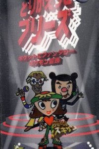 Torikaekko Please