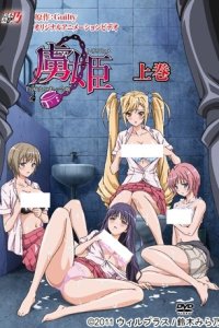 Toriko Hime: Hakudaku Mamire no Reijou