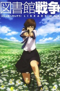 Toshokan Sensou: Koi no Shougai