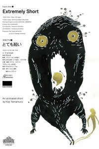Totemo Mijikai
