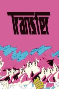 Transfer