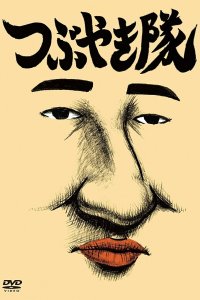 Tsubuyaki-tai Specials