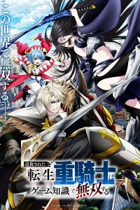 Tsuihou sareta Tensei Juukishi wa Game Chishiki de Musou suru