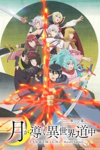 Tsuki ga Michibiku Isekai Douchuu 2nd Season
