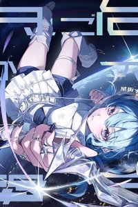 Tsuki ni Mukatte Ute