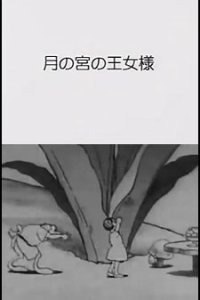 Tsuki no Miya no Oujosama