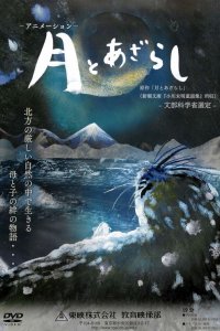 Tsuki to Azarashi