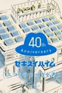 Tsuzuki wo Kangaeru Monogatari