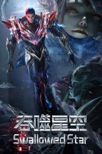 Tunshi Xingkong Movie: Juezhan Yuanshi Xing