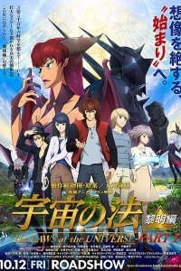 Uchuu no Hou: Reimei-hen