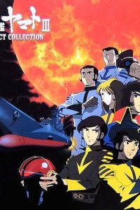 Uchuu Senkan Yamato Pilot Film