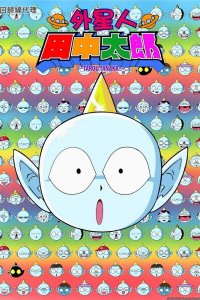 Uchuujin Tanaka Tarou