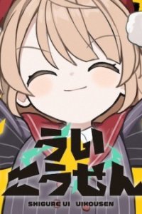 Uikousen
