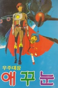 Ujudaejang Aekkunun