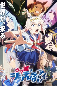 Uma Musume: Cinderella Gray Part 2