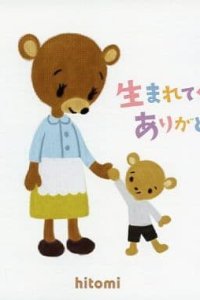 Umarete Kureta Arigatou