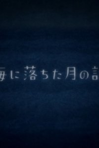 Umi ni Ochita Tsuki no Hanashi