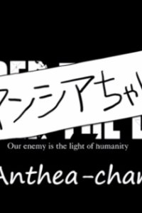 Under the Dog: Anthea-chan