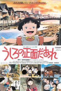 Ushiro no Shoumen Daare