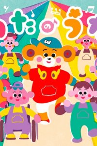 Uta no Uta (2026)