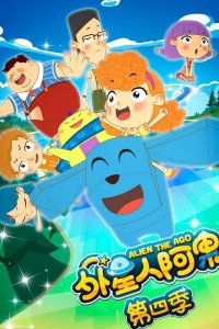 Wai Xing Ren Ago 4th Season