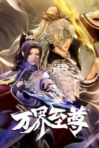 Wan Jie Zhizun 2nd Season