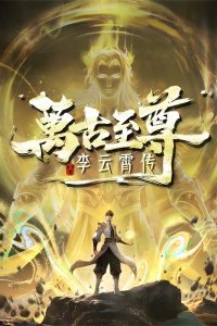 Wangu Zhizun: Li Yunxiao Zhuan