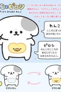 Wanko to Piroshi