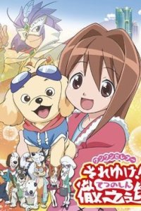 Wanwan Celepoo Soreyuke! Tetsunoshin