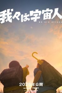 Wareware wa Uchuujin