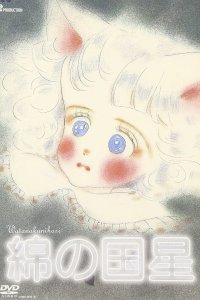 Wata no Kuni Hoshi Pilot