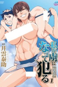 Watashi ga Toriko ni Natte Yaru