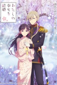 Watashi no Shiawase na Kekkon 2nd Season