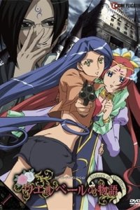 Wellber no Monogatari: Sisters of Wellber